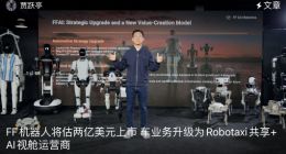 贾跃亭机器人业务拟借壳上市，估值2亿美元