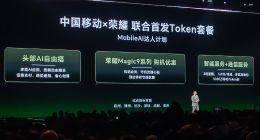 荣耀与中国移动联合首发 Token 套餐：169 元 / 月起，能用话费支付