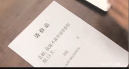 员工请假1天，团队奖励600元，携程现金奖励员工请无理由事假