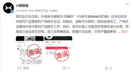 小鹏辟谣“质检放水”传闻：涉事者系二级供应商员工，将依法追究法律责任