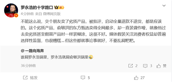 罗永浩多日隔空紧逼 东方甄选回应“溜溜凳”质量风波:2倍退款不退货
