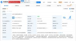 昆仑万维在北京成立天工智枢科技公司 注册资本1000万元