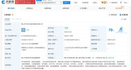 天银机电在佛山成立卫星检测公司 注册资本3000万元
