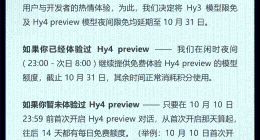腾讯 WorkBuddy：Hy4 preview 夜间限免、Hy3 限免延期至 10 月 31 日