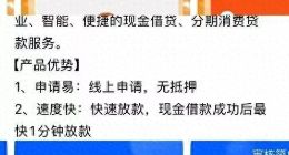 记者调查：新规禁用“秒到账”营销，网贷App仍能钻空子、打擦边球