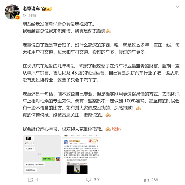雷军一口气看了7个视频！老章说车回应：雷总说我知识渊博真是深表惭愧
