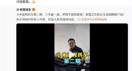 不服拆个车！雷军力荐第三方拆车视频