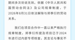 原中国电信员工实名举报多名高管，官方回应：言论与事实不符