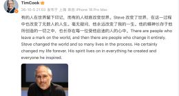 乔布斯逝世15周年：库克与特努斯发文缅怀