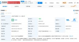上海电气等在广东成立变压器公司 注册资本6亿