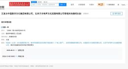 王一博诉新湃传媒案今日开庭 王一博诉多家公司侵权案今日开庭