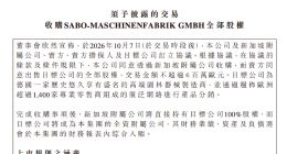 乐动机器人拟近600万欧元收购德国SABO 加速智能割草机器人欧洲布局