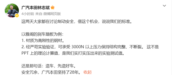 广汽本田高管：雅阁刹车踏板采用高刚性钢材 可承受3000N以上压力不断裂