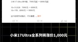 国产手机新一轮涨价潮，华为、小米等厂商纷纷宣布涨价