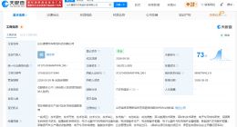 理想汽车在山东成立新电池科技公司 注册资本1000万