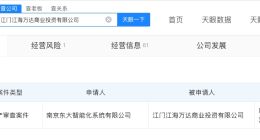 王健林实控一万达商业投资公司被申请破产审查 江门万达商业投资公司被申请破产审查