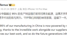 苹果CEO特努斯：苹果在中国超95%生产制造已采用可再生能源