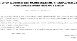 全隐藏门把手被禁、折叠屏不许上车！中汽协发文力挺四部门新规