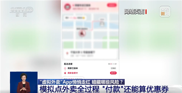 一口都吃不到！虚拟外卖App火了 专家提醒：警惕个人信息泄露