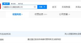 铂爵旅拍经营异常