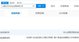 投资1.2亿项目空壳公司已经营异常 投资1.2亿项目空壳公司仅成立一年