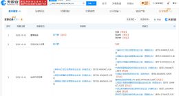 小米旗下瀚星创投、百度旗下基金等入股初光跃迁