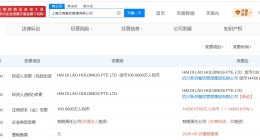 海底捞旗下上海汉海餐饮管理公司增资至1.5亿 增幅约14451%