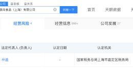 钟薛高被列入税务非正常户 钟薛高因6万元纠纷再成老赖