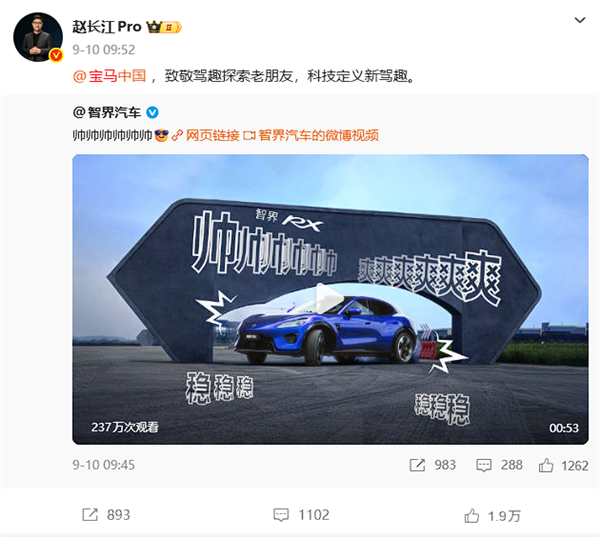 宝马高管回应智界汽车“致敬”：乐见其成、回以敬意