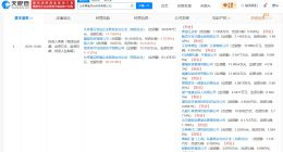 小米旗下瀚星创投等入股章鱼灵动科技公司