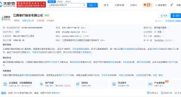 江投资本获批增持江西银行至5.22% 受让股份占江西银行总股本约2.23%