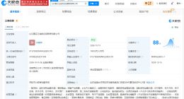 鲁花集团在山东成立正诚供应链管理公司 注册资本1亿