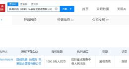 LV集团1000万股权被冻结 LV集团旗下路威凯腾股权被全部冻结