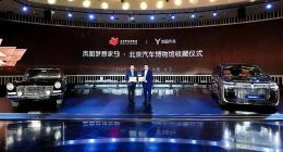 岚图梦想家9入藏北京汽车博物馆：中国高端MPV的产业节点