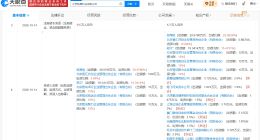 蚂蚁集团旗下公司、红杉中国等入股物原科技