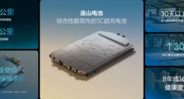 理想汽车发布“连山”电动技术体系 自研电池自燃可赔新车