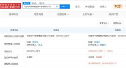 中国电气装备集团资产管理公司增资至20亿 中国电气装备集团资产管理公司增资150%