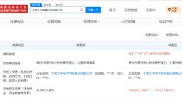 江丰电子旗下宁波博鑫科技公司增资至约4.6亿 江丰电子旗下宁波博鑫科技公司增资约1010%