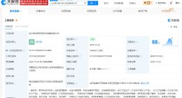 山东海化集团成立新材料科技公司 注册资本1亿
