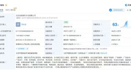 黄子韬公司被强执2040万 龙韬娱乐成被执行人