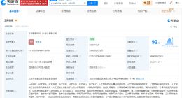 东华软件在北京成立慧景科技公司 注册资本2亿