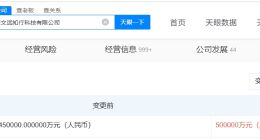 文远知行增资至50亿 文远知行增资约11%