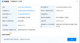 盘石被列为失信被执行人 涉返还480万元意向金