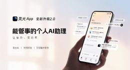 蚂蚁灵光2.0发布：从能聊会做，到记得住、盯得牢、办得了