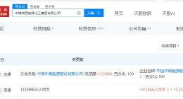 中煤能源旗下陕西化工集团公司增资至141.3亿 增幅约15%