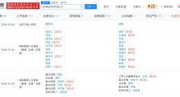 舍得酒业变更法定代表人完成工商变更 舍得酒业更新高管备案信息